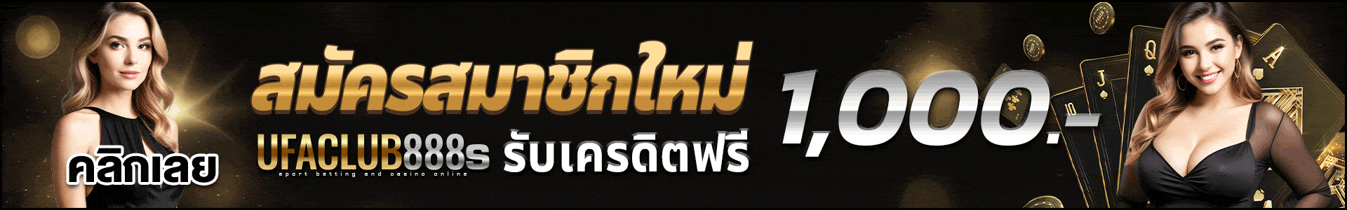 สมัครสมาชิก